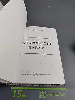 Гуторовский набат