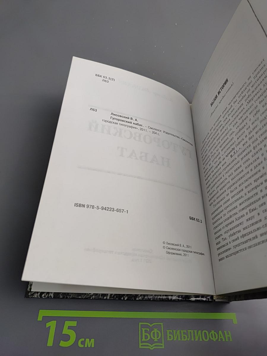 Гуторовский набат