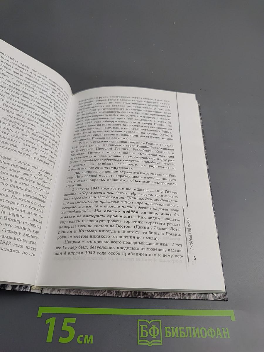 Гуторовский набат