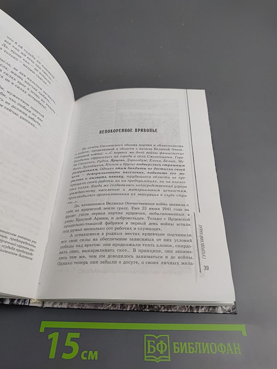 Гуторовский набат