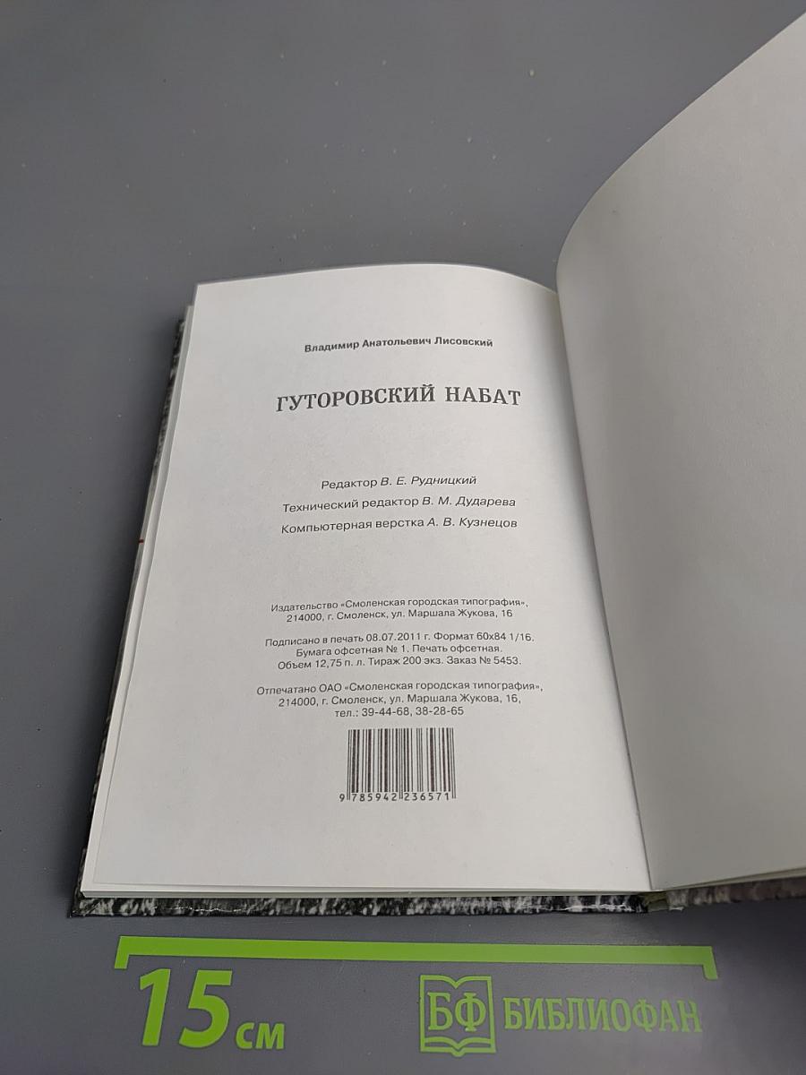 Гуторовский набат