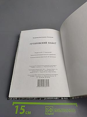 Гуторовский набат