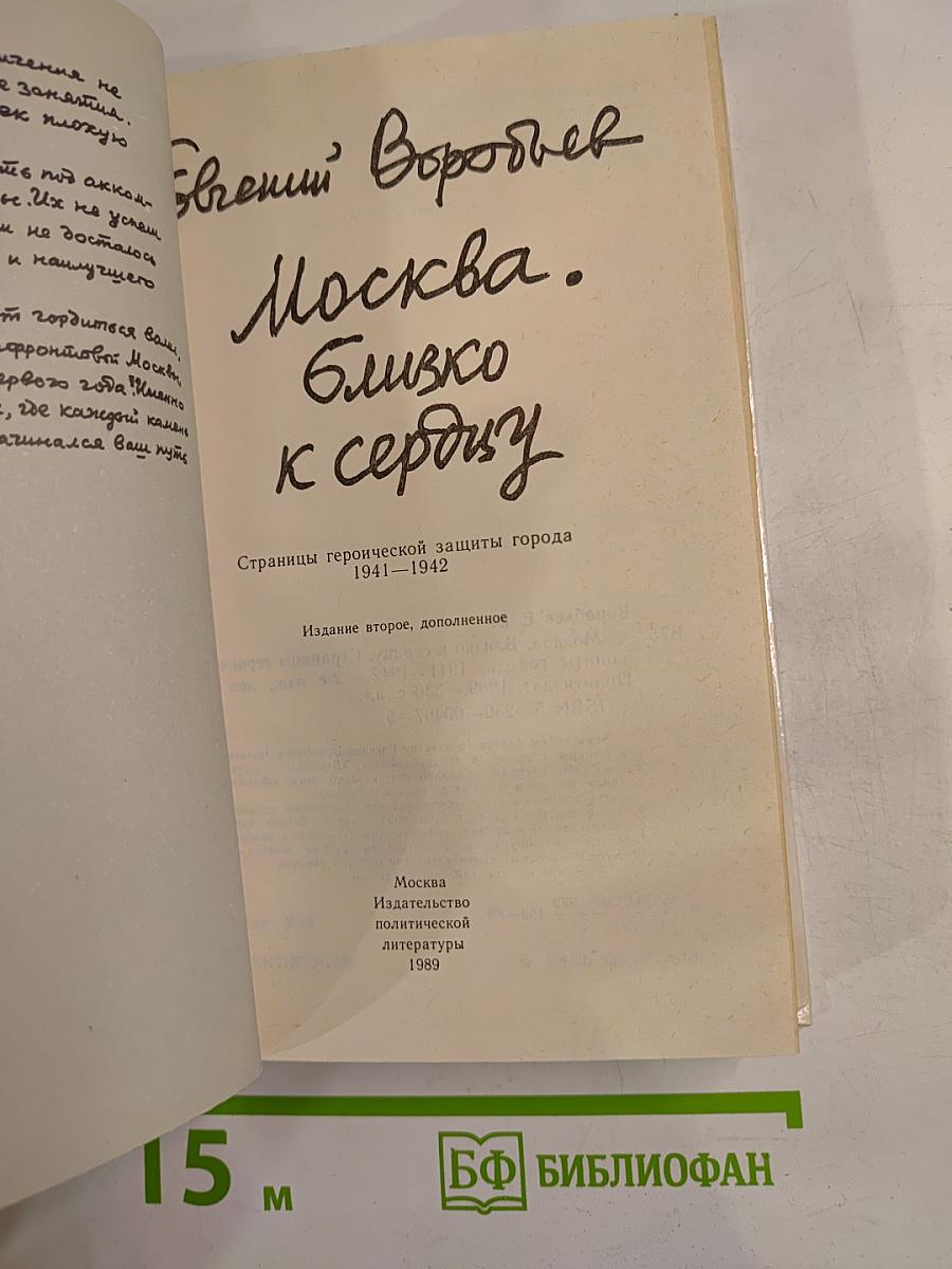 Москва. Близко к сердцу