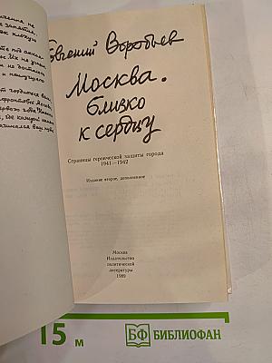 Москва. Близко к сердцу