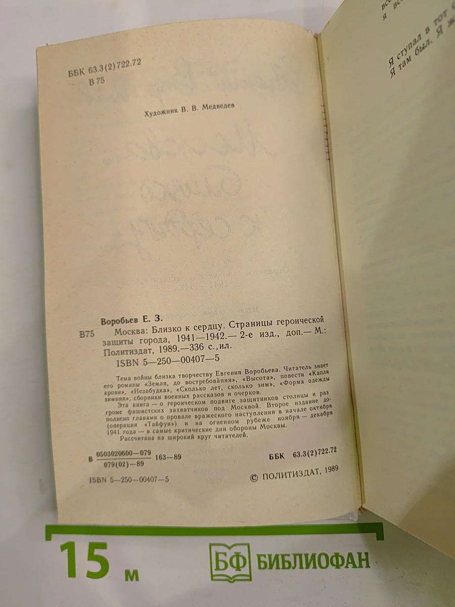 Москва. Близко к сердцу