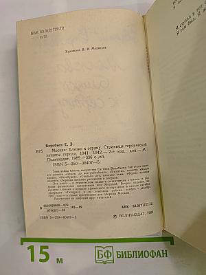 Москва. Близко к сердцу