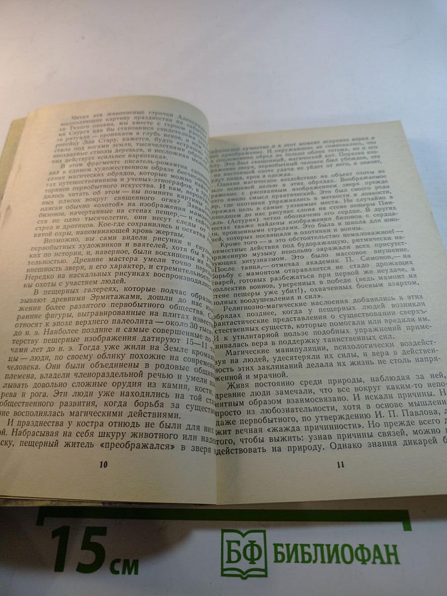 Чудо в зеркале разума