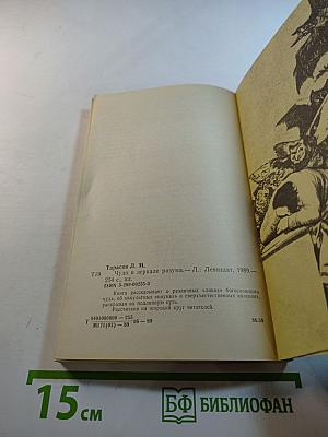 Чудо в зеркале разума