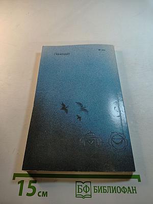 Чудо в зеркале разума