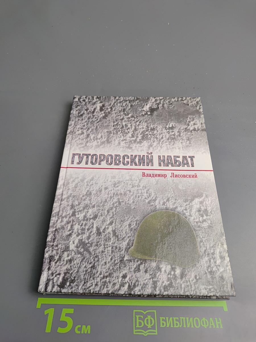 Гуторовский набат