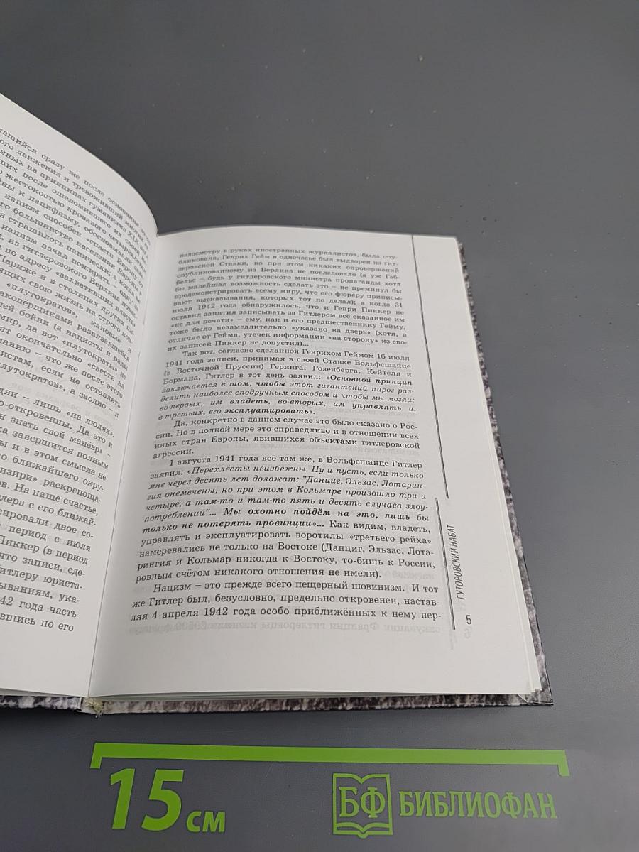 Гуторовский набат