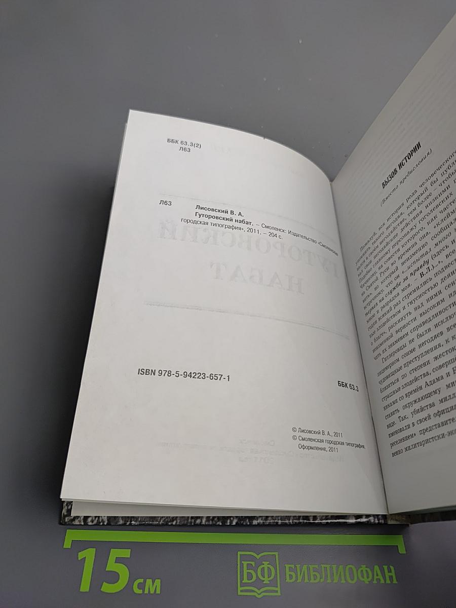 Гуторовский набат