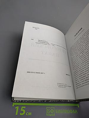 Гуторовский набат