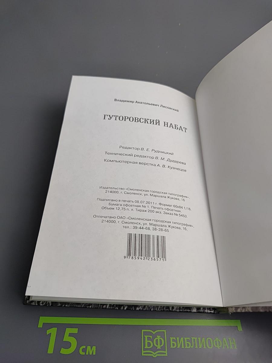 Гуторовский набат