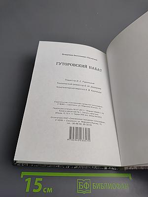 Гуторовский набат