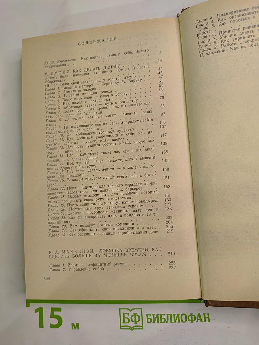 Как стать предприимчивым и богатым. Из американских рецептов
