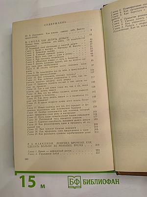 Как стать предприимчивым и богатым. Из американских рецептов