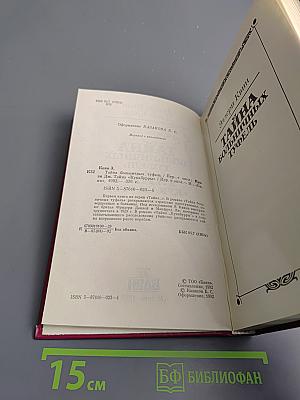 Тайна больничных туфель. Тайна «Кукабурры»