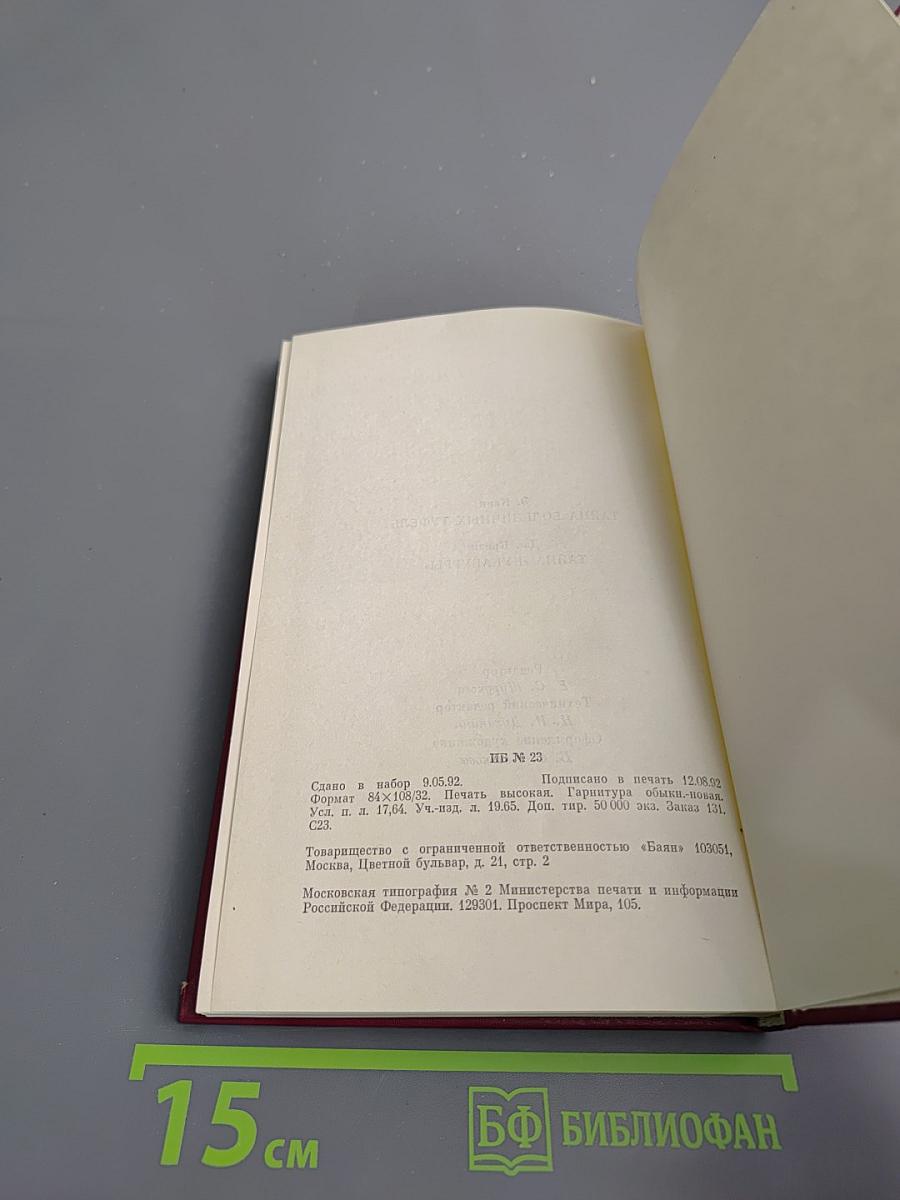 Тайна больничных туфель. Тайна «Кукабурры»