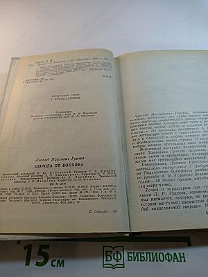 Дорога от Волхова