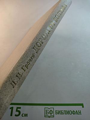 Дорога от Волхова