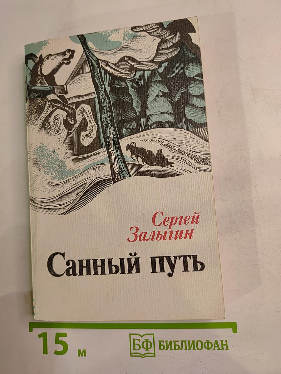 Санный путь