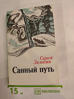 Санный путь