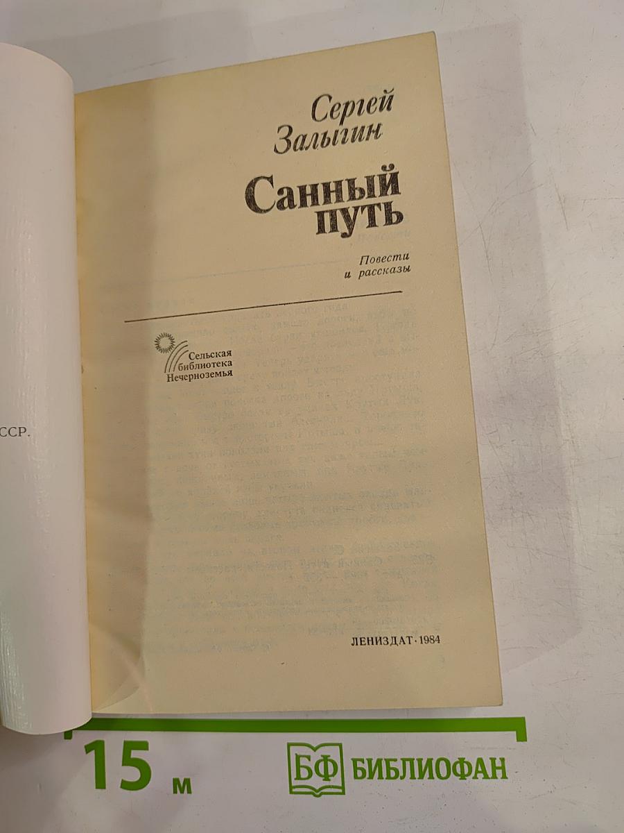 Санный путь