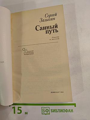 Санный путь