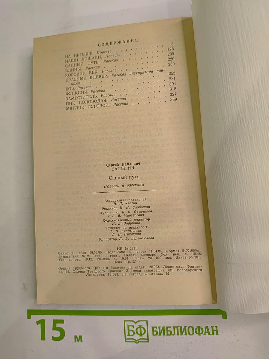 Санный путь