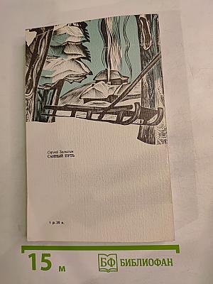 Санный путь