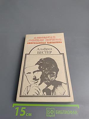 Человек без лица. Рассказы (Том 9)