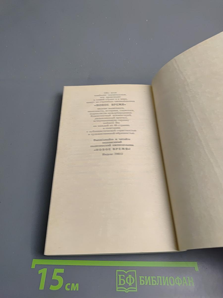 Человек без лица. Рассказы (Том 9)