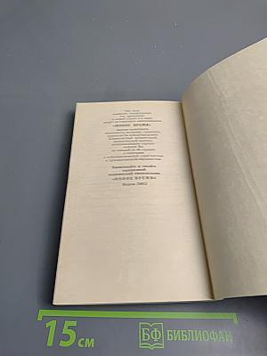 Человек без лица. Рассказы (Том 9)