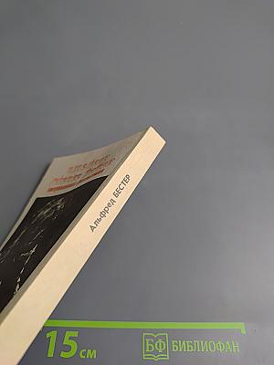 Человек без лица. Рассказы (Том 9)