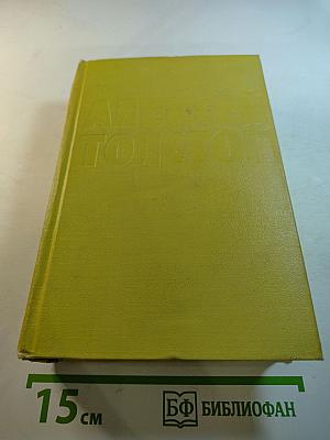 Собрание сочинений. Том шестой