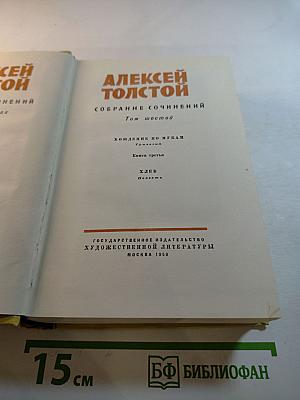 Собрание сочинений. Том шестой