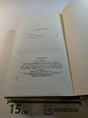 Собрание сочинений. Том шестой