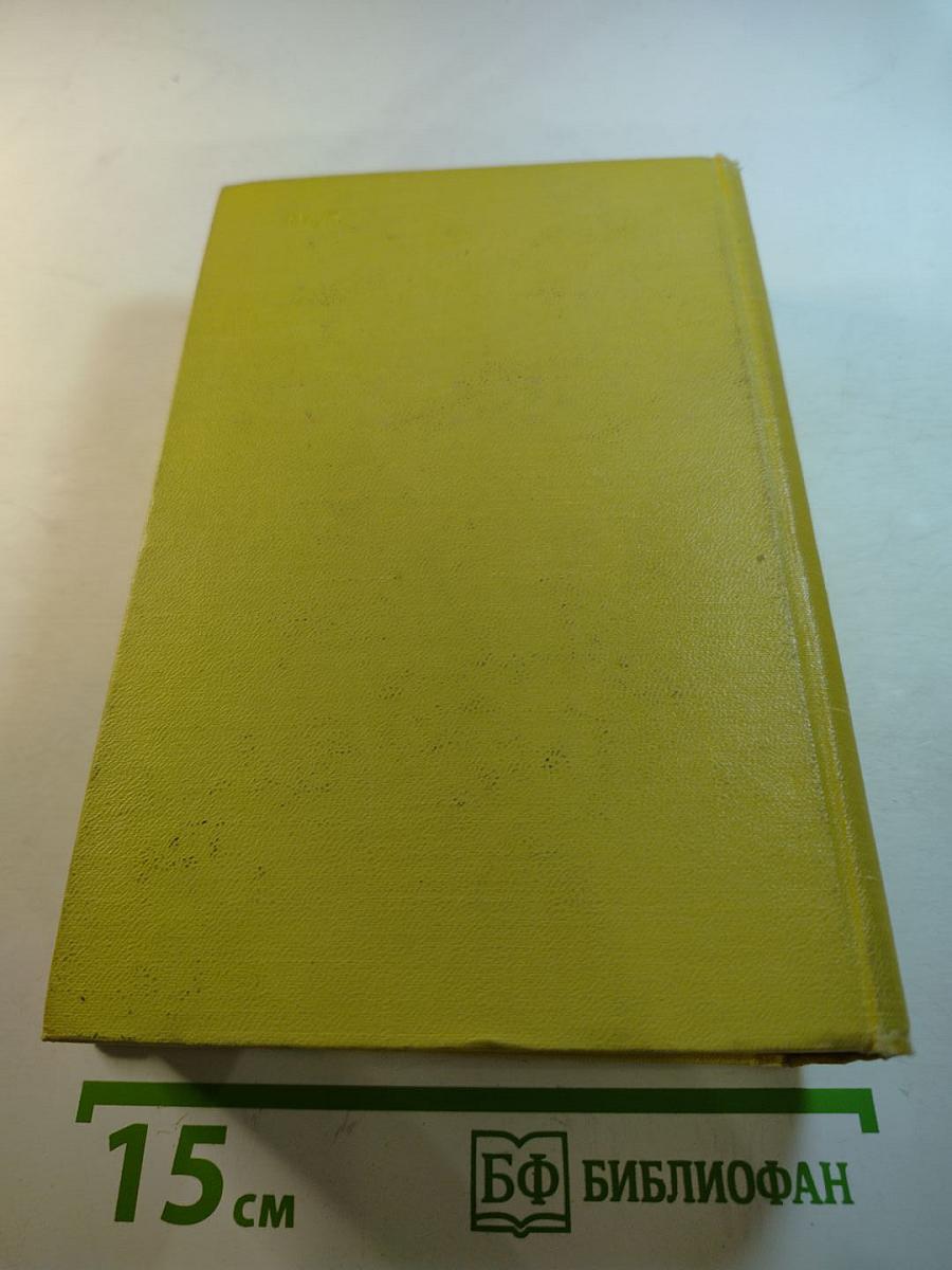 Собрание сочинений. Том шестой