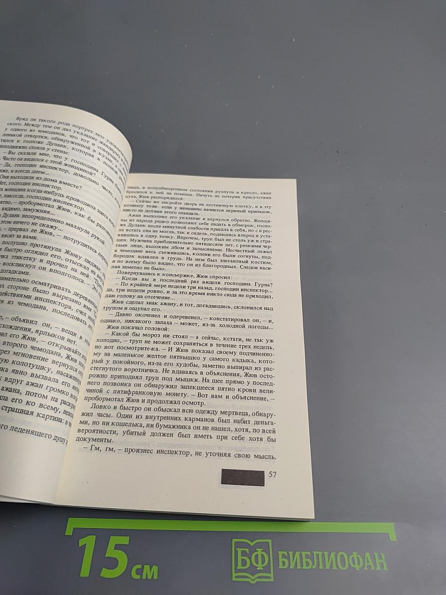 Фантомас. Приговоренный умирает в пять