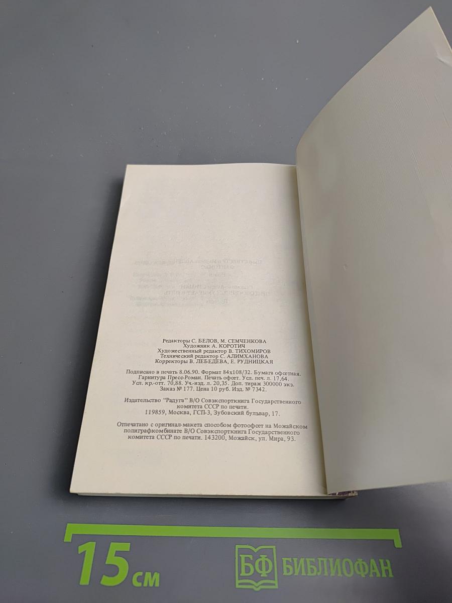 Фантомас. Приговоренный умирает в пять