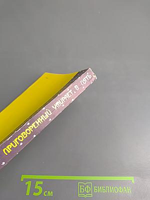 Фантомас. Приговоренный умирает в пять