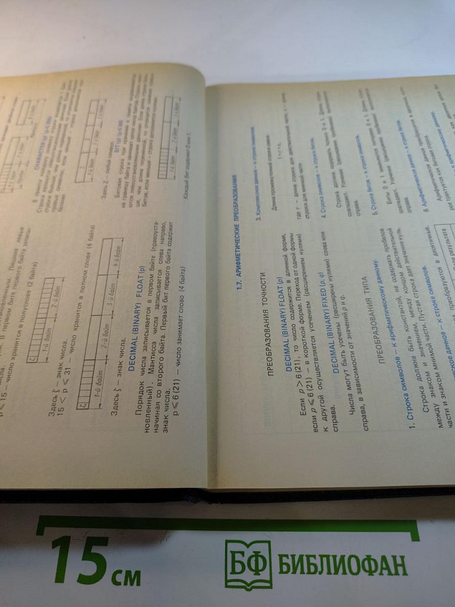 Программирование, отладка и решение задач на ЭВМ единой серии Язык ПЛ/1