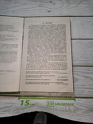 Полная книга ароматерапии