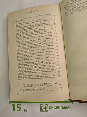 Как стать предприимчивым и богатым. Из американских рецептов