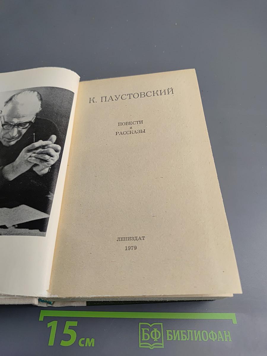 Повести и рассказы