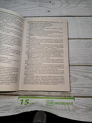 Полная книга ароматерапии