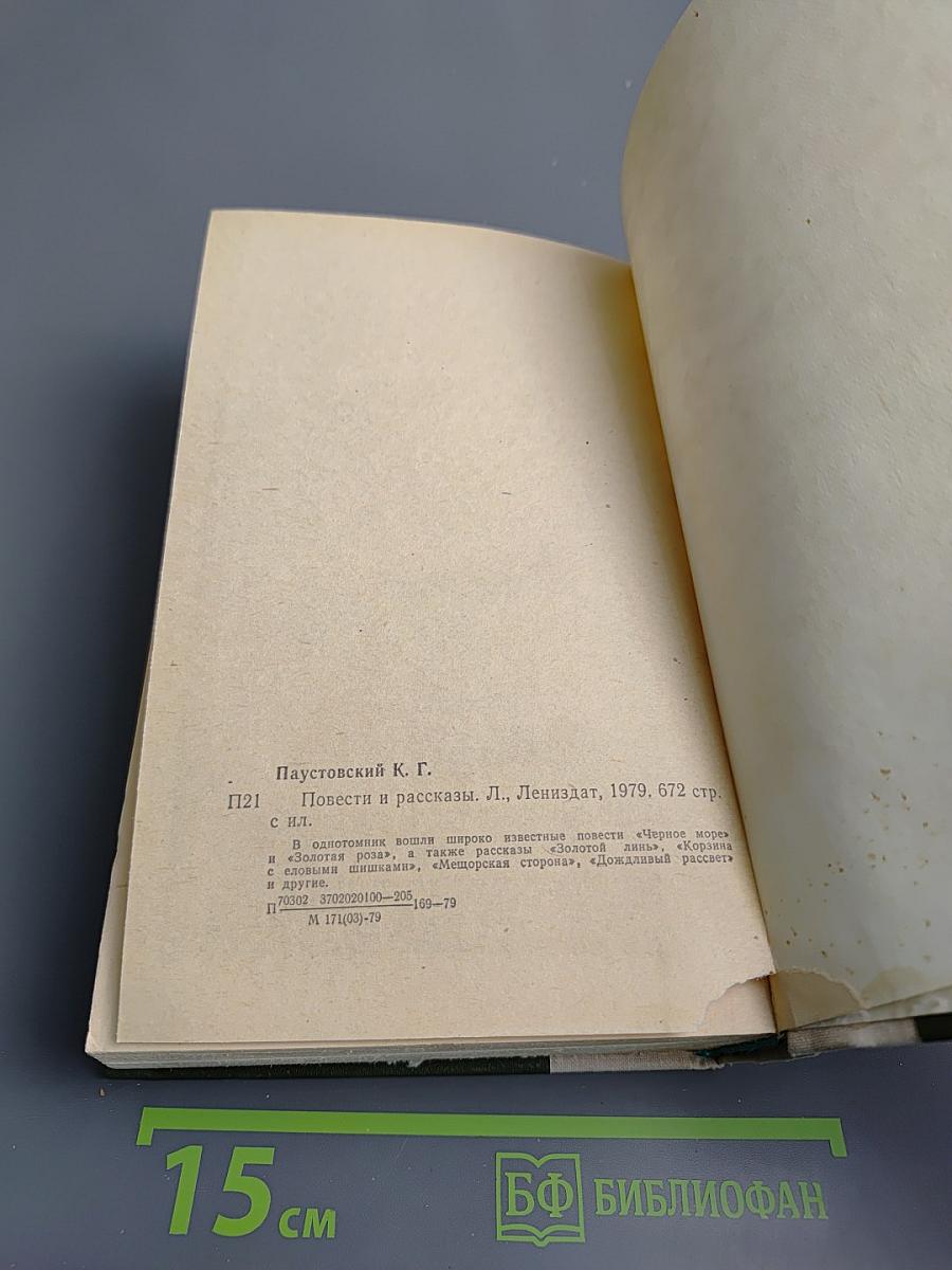 Повести и рассказы