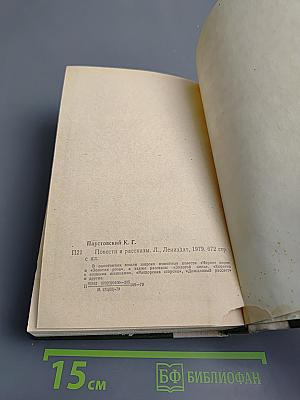 Повести и рассказы