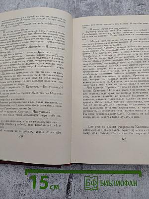 Собрание сочинений. Том четвертый: Жан-Кристоф (Книги четвертая и пятая)